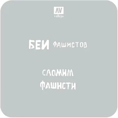 Vallejo ST-AFV004 1/35 WW II Rus Tank Şemaları-1 Esnek Boya Şablonu